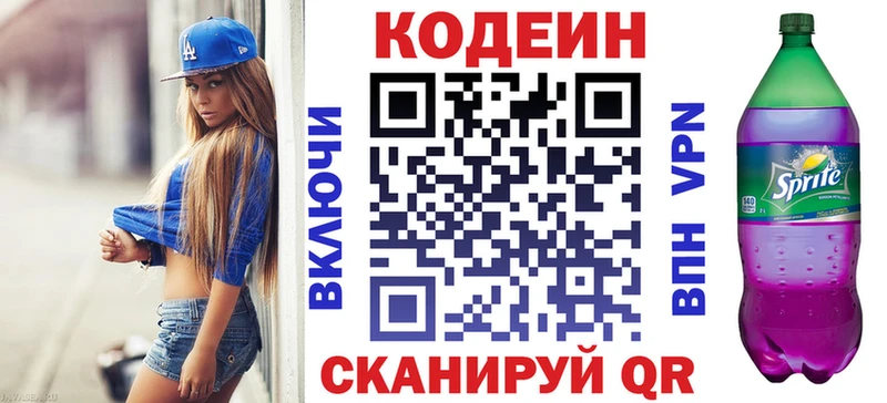 Кодеин Purple Drank  Купить закладки  Ялуторовск 